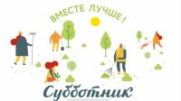 «Осенние эко субботники»