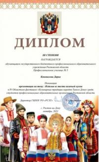 фестиваль «Кулинарные традиции народов Тихого Дона»