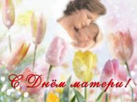 День Матери