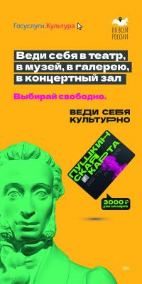 Пушкинская карта