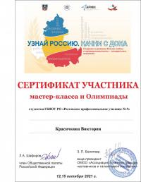 Узнай Россию. Начни с Дона